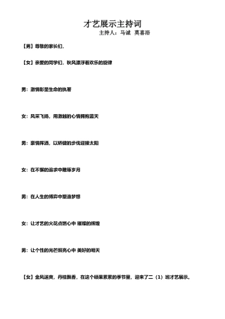 才艺展示主持词