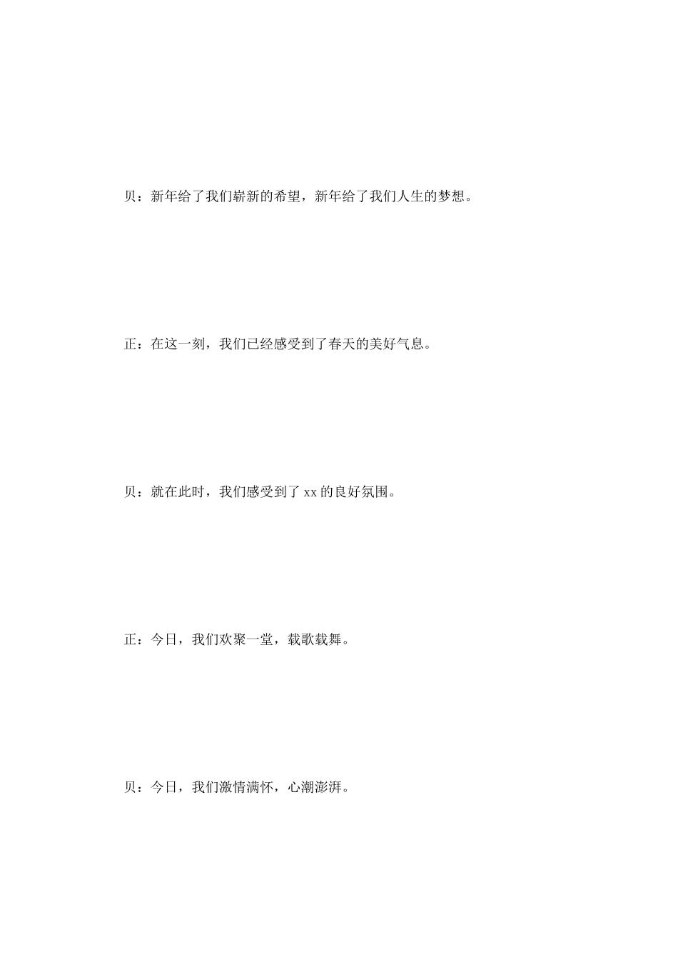 才艺表演赛主持词_第2页
