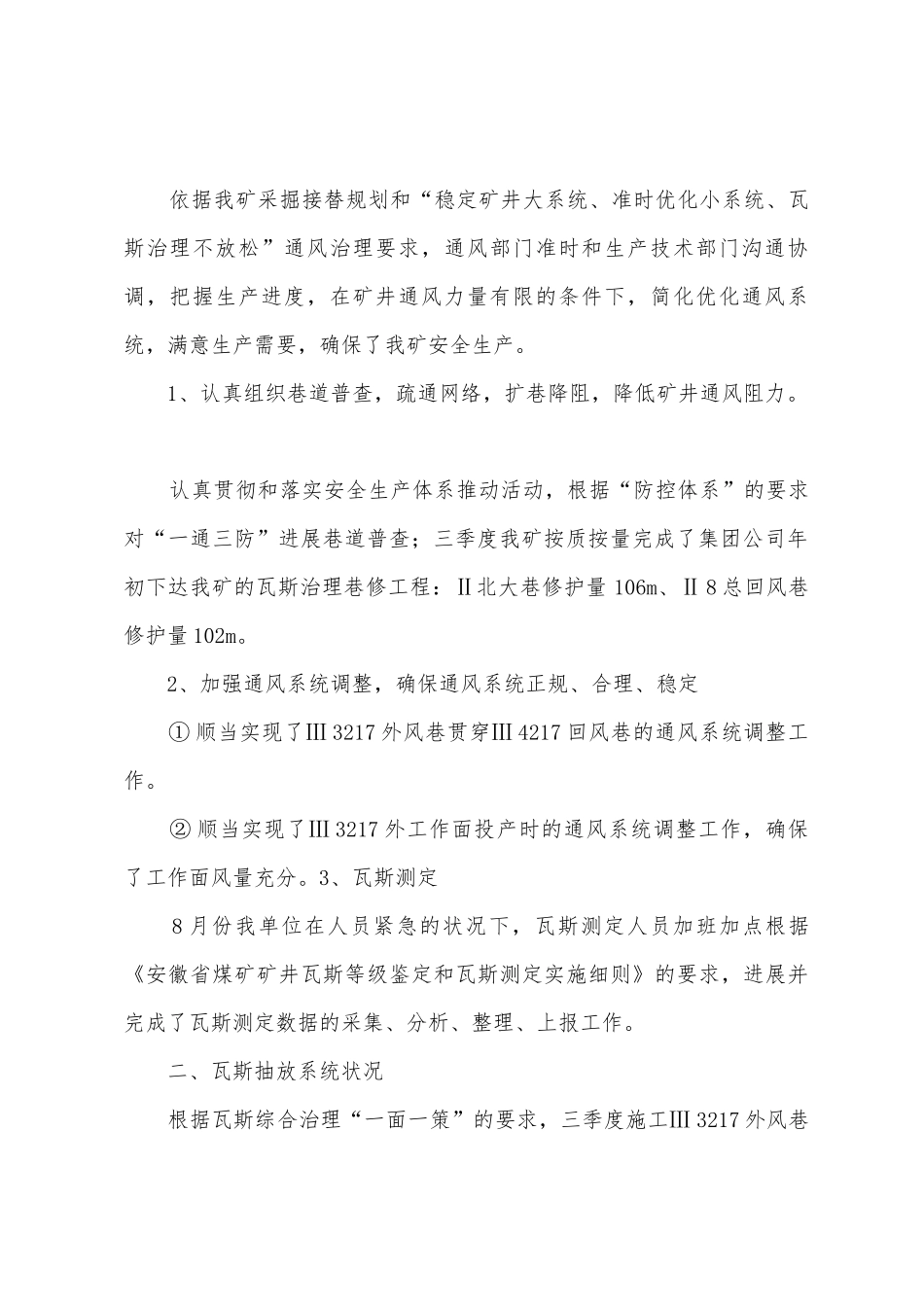 扎克矿二0一二年度工作总结及2025年年工作计划_第2页