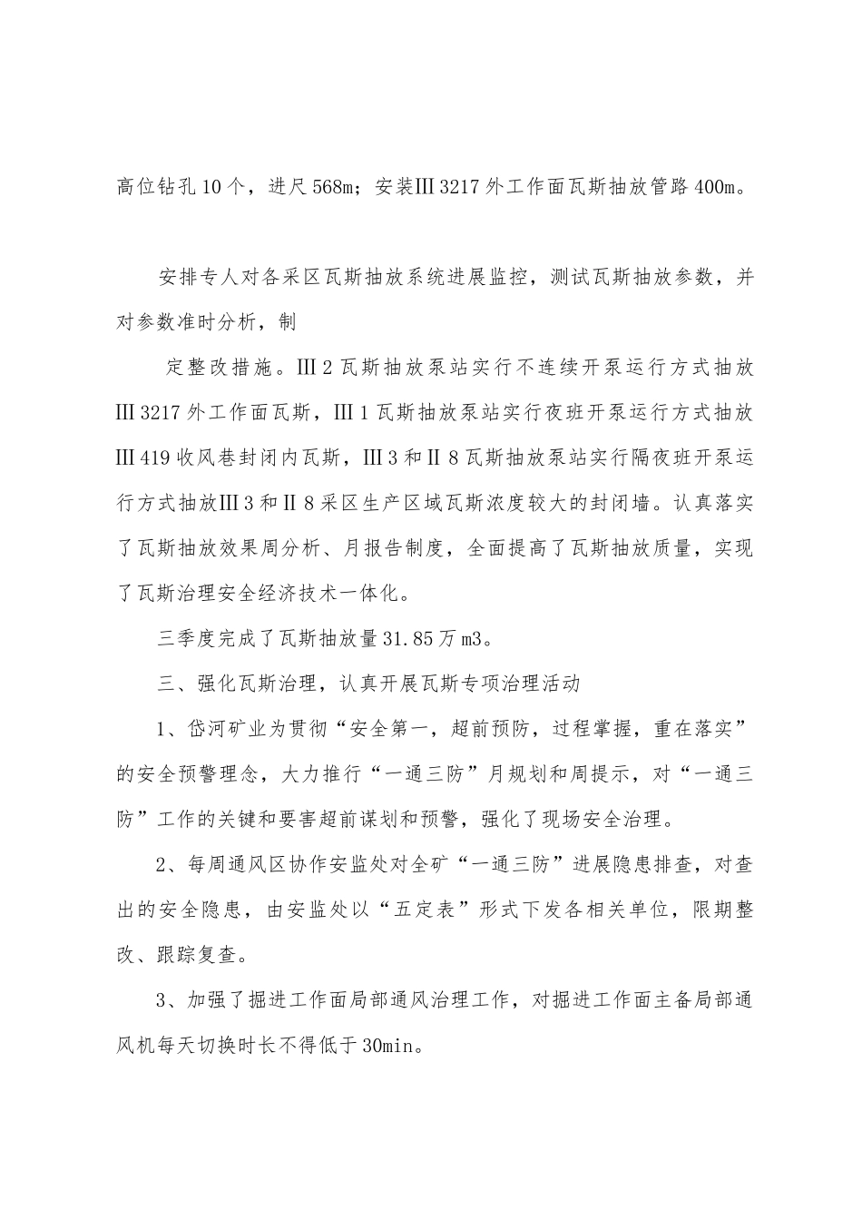 扎克矿二0一二年度工作总结及2025年年工作计划_第3页