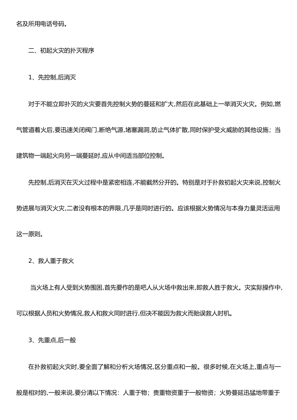 扑救初期火灾的程序和措施_第2页