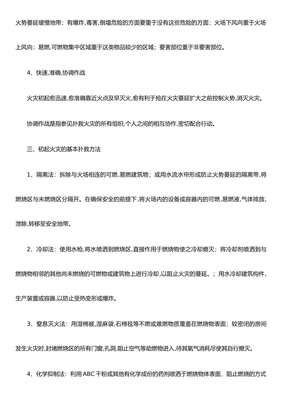 扑救初期火灾的程序和措施_第3页