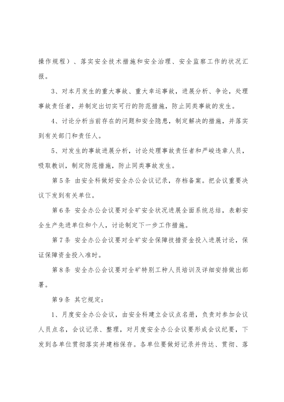 扒弓煤矿安全办公会议制度_第2页