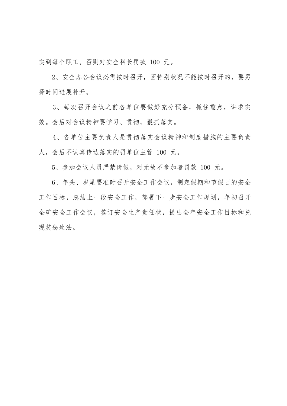 扒弓煤矿安全办公会议制度_第3页