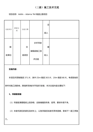 扒杆吊安装箱梁施工技术交底