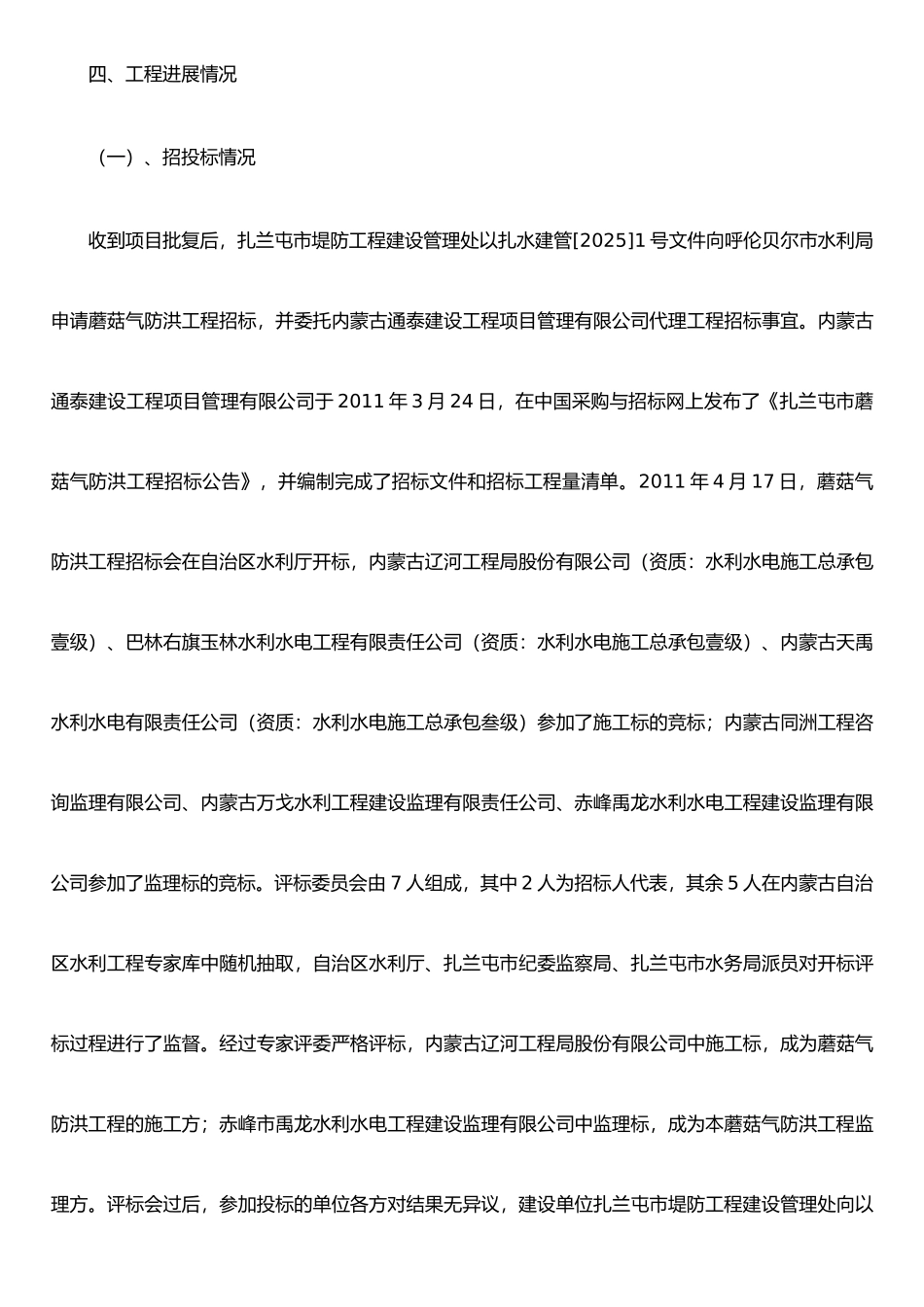 扎兰屯市中小河流建设自查报告_第3页