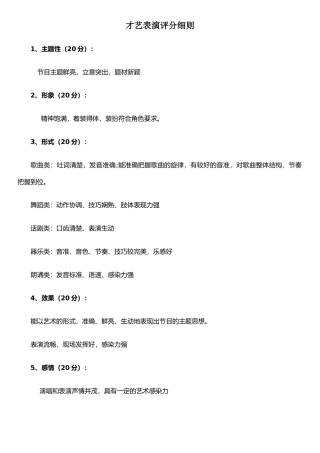 才艺表演评分细则
