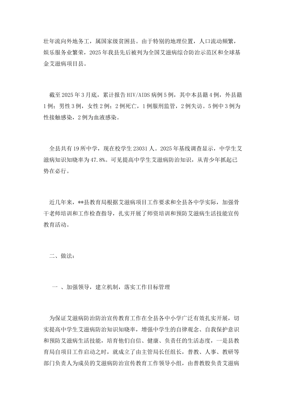 扎实开展中学生艾滋病宣传教育工作_第2页