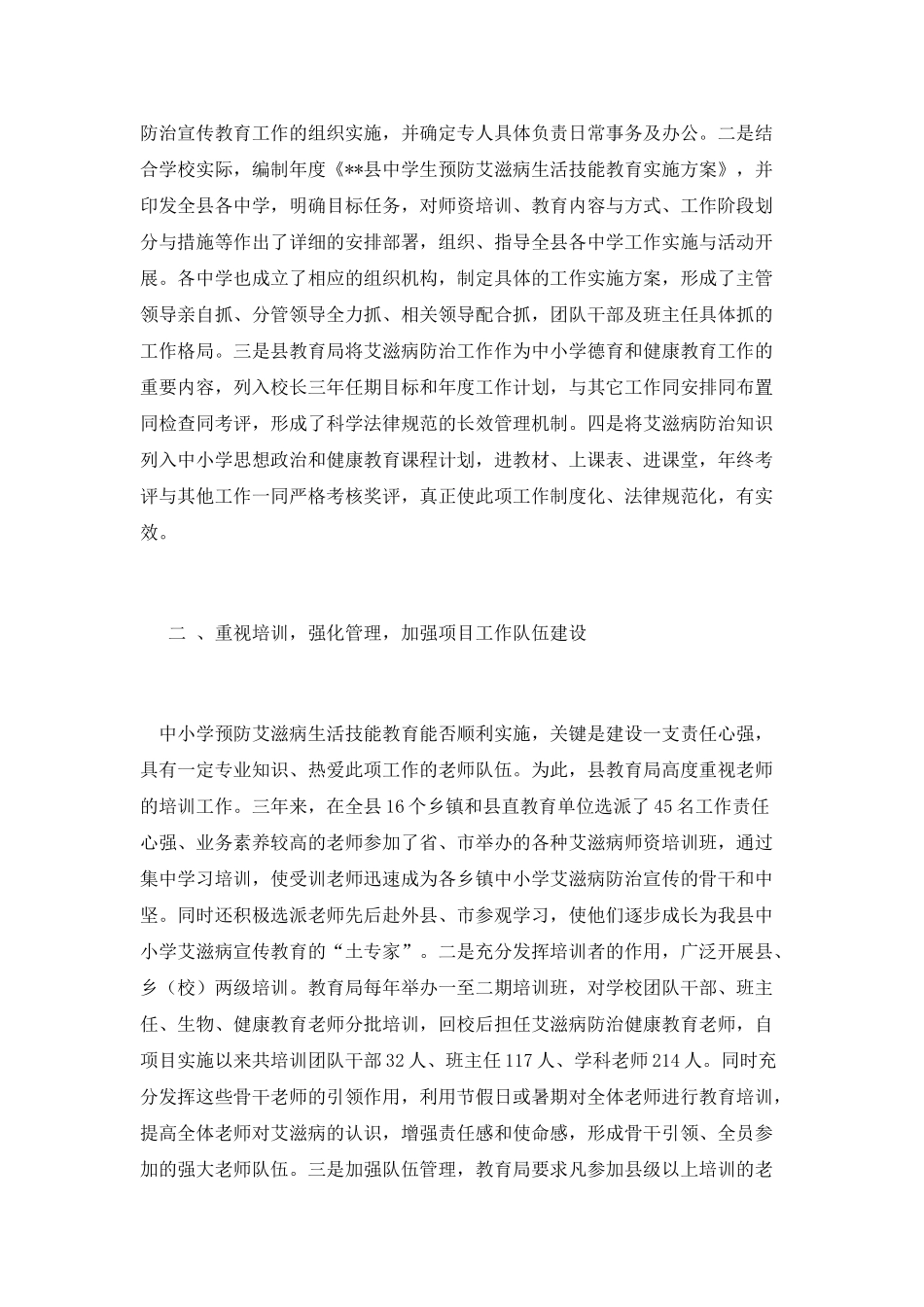 扎实开展中学生艾滋病宣传教育工作_第3页