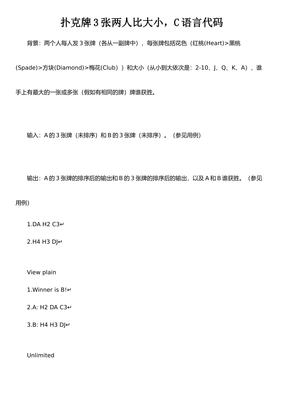 扑克牌3张两人比大小-C语言代码_第1页