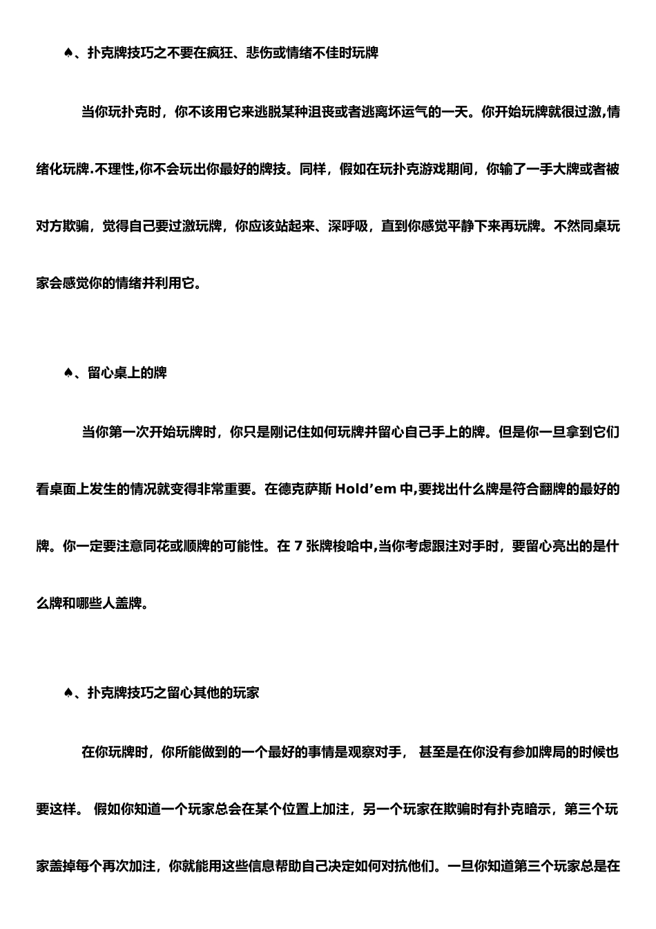 扑克牌玩牌的九条实战技巧_第3页