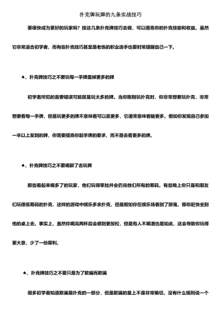 扑克牌玩牌的九条实战技巧