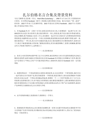 扎尔伯格名言合集及背景资料