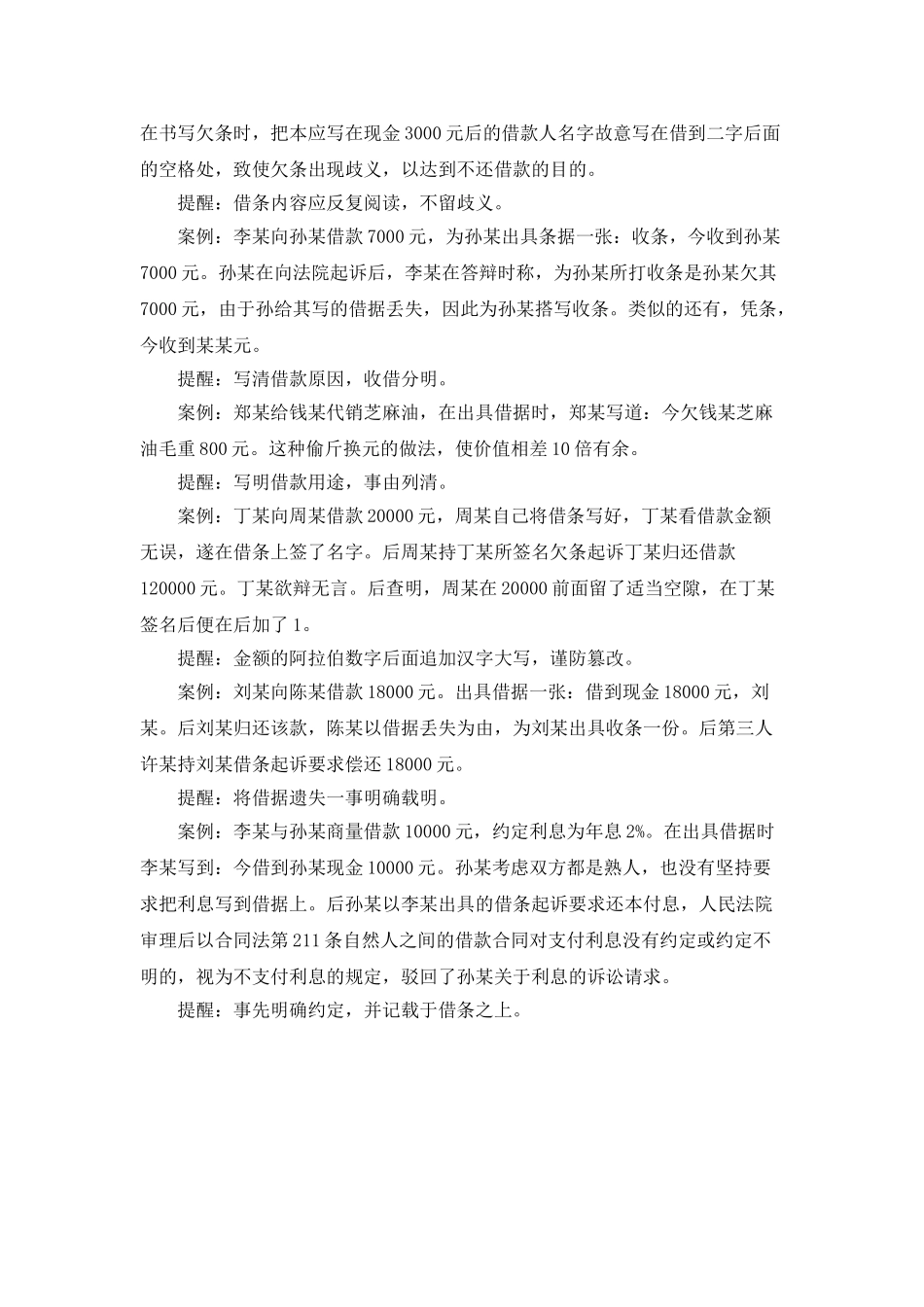 打借条需注意的法律常识案例_第2页