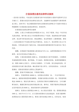 打借条需注意的法律常识案例