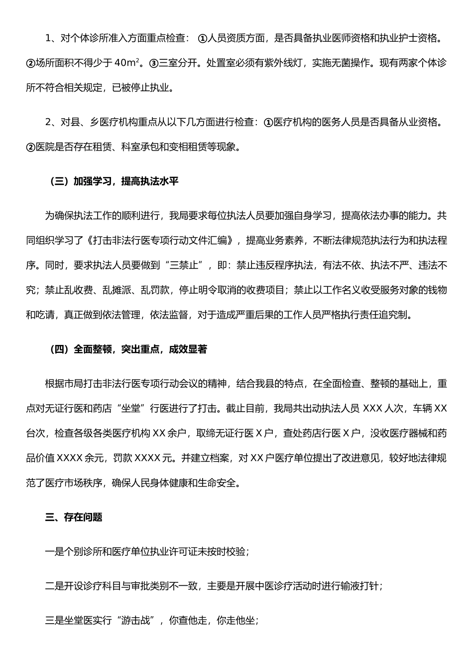 打击非法行医工作总结_第2页