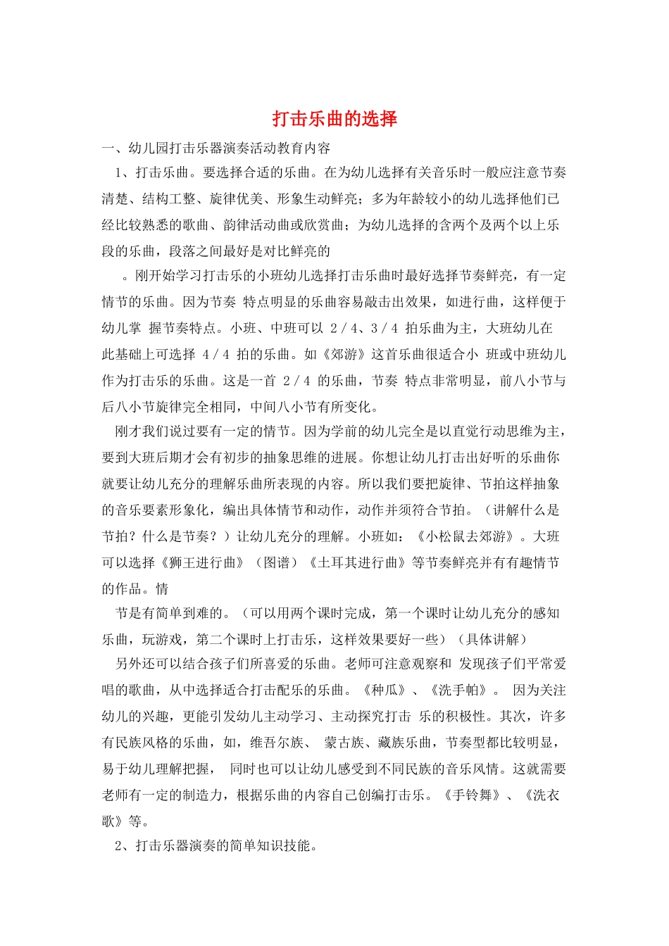 打击乐曲的选择_第1页