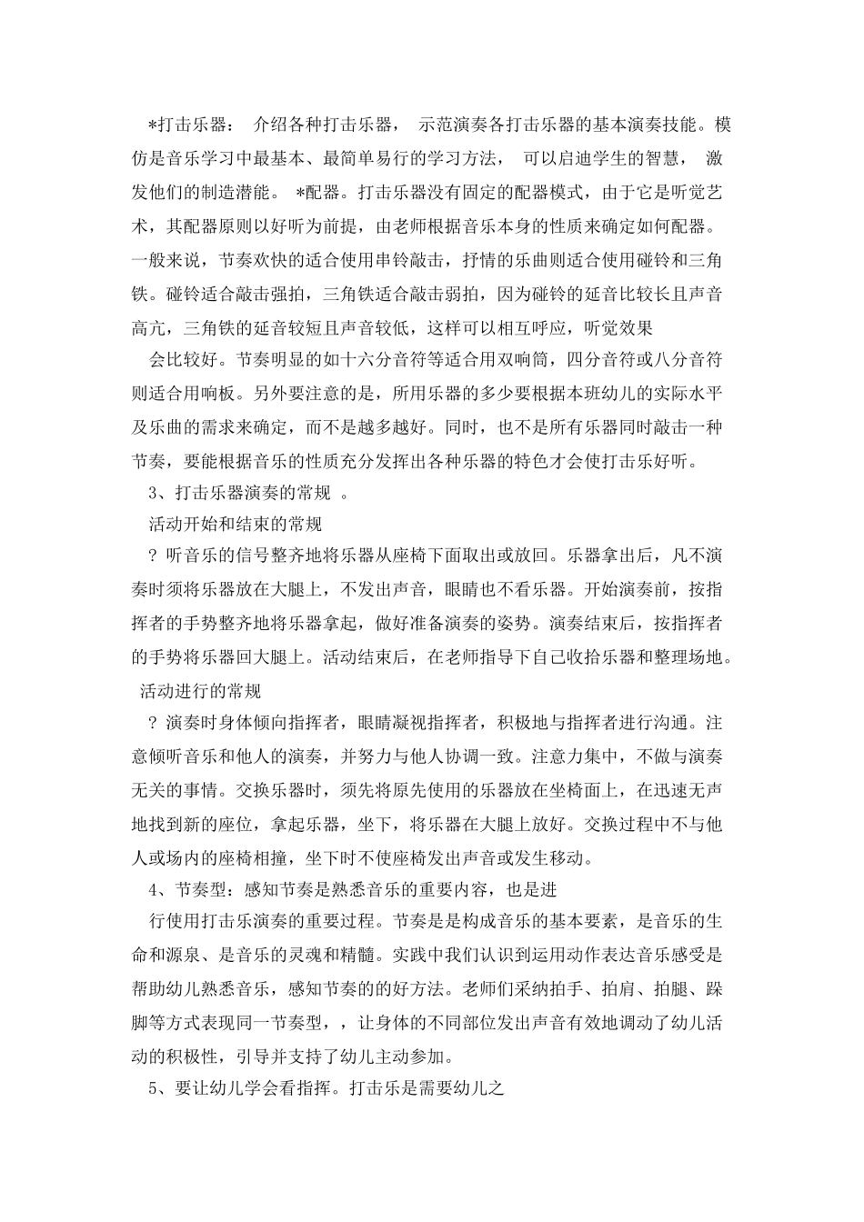 打击乐曲的选择_第2页