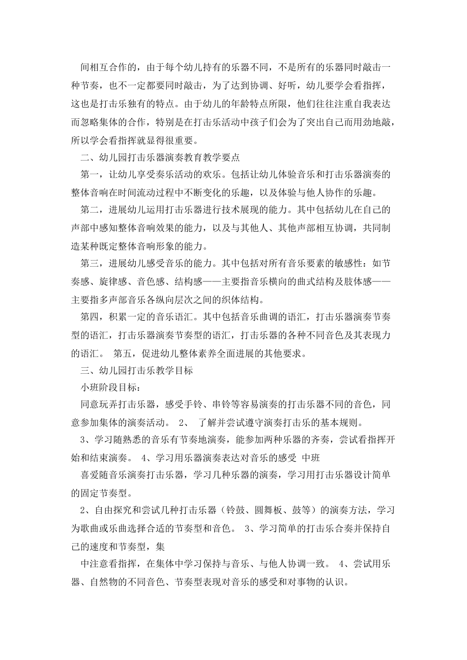 打击乐曲的选择_第3页