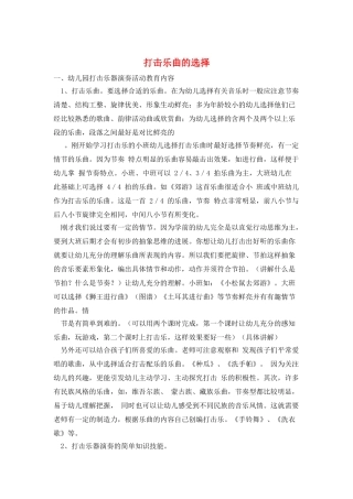 打击乐曲的选择