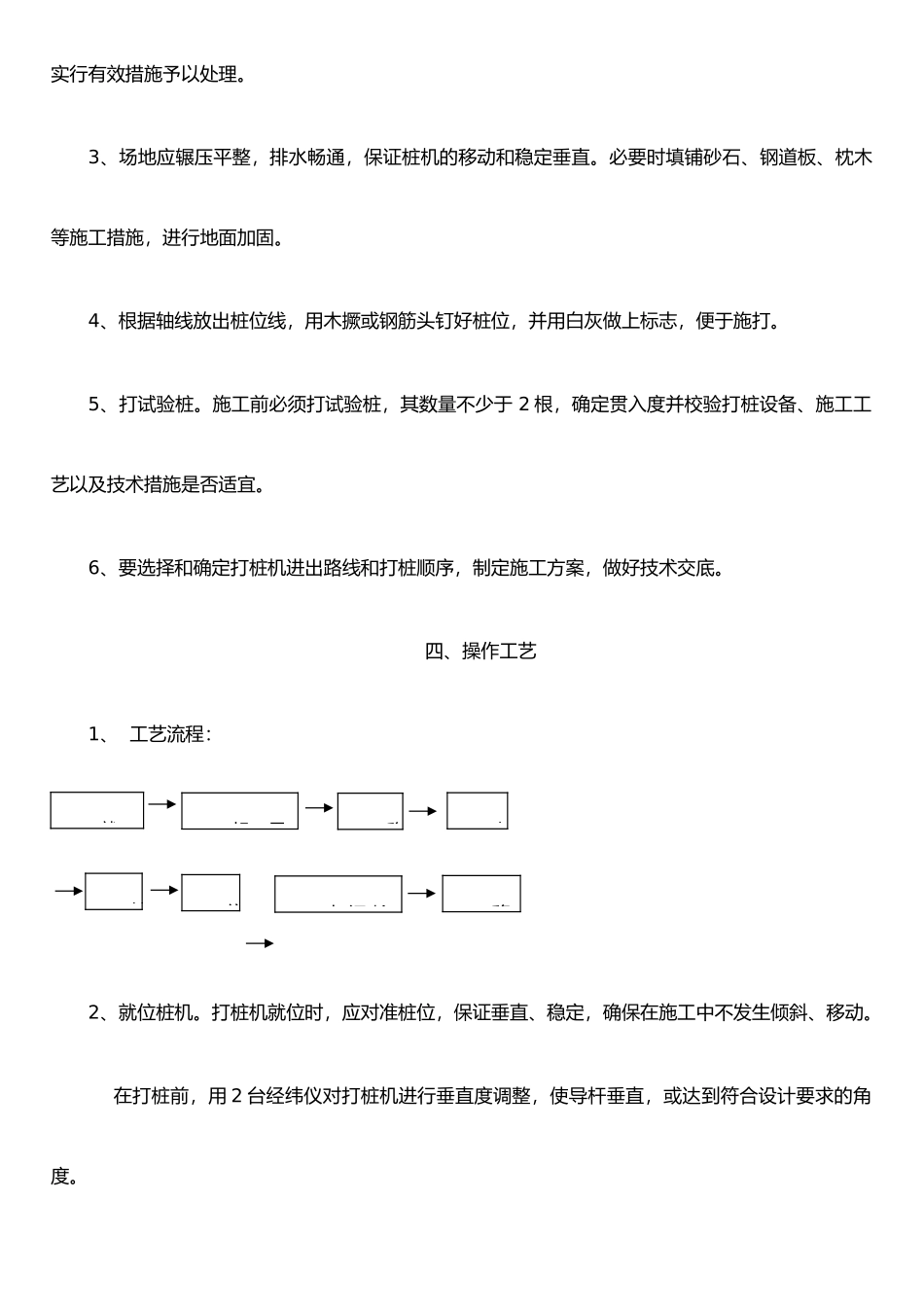 打入式钢筋混凝土预制桩施工工艺_第2页