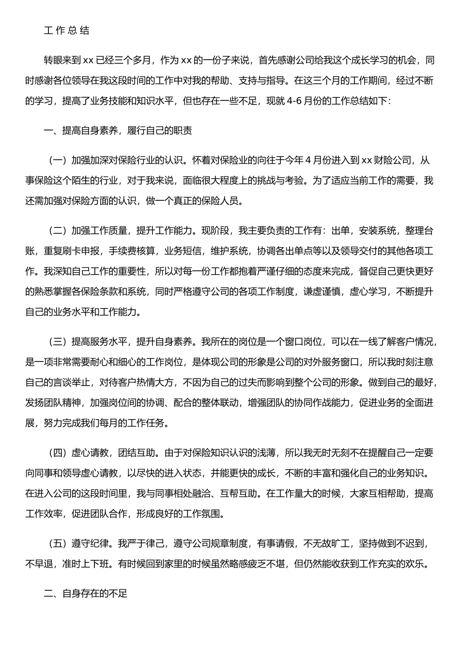 打单员工作总结_第2页