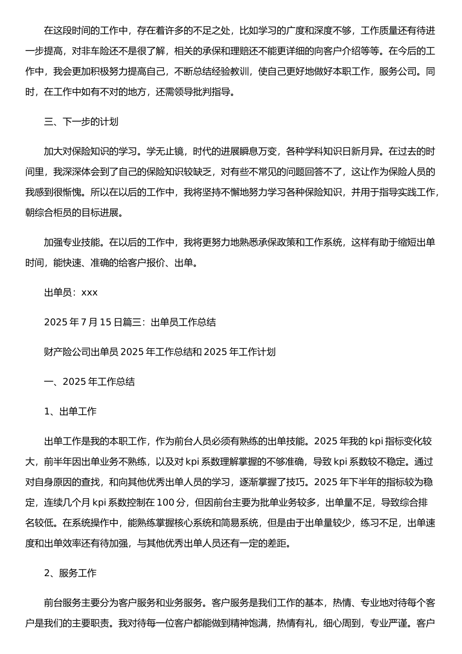 打单员工作总结_第3页