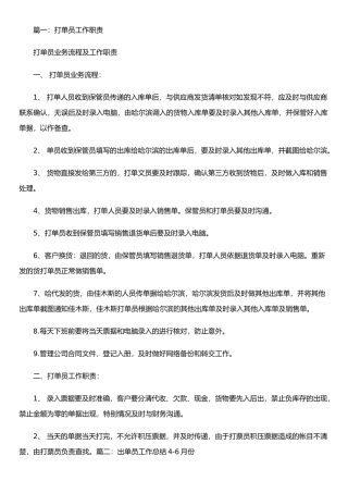 打单员工作总结