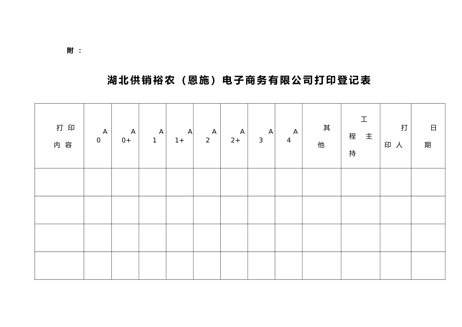 打印室管理规定_第2页