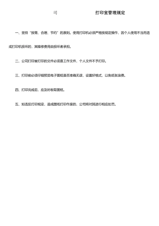打印室管理规定