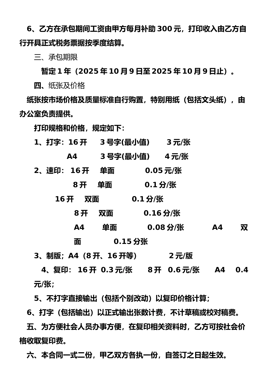 打印室承包合同_第2页
