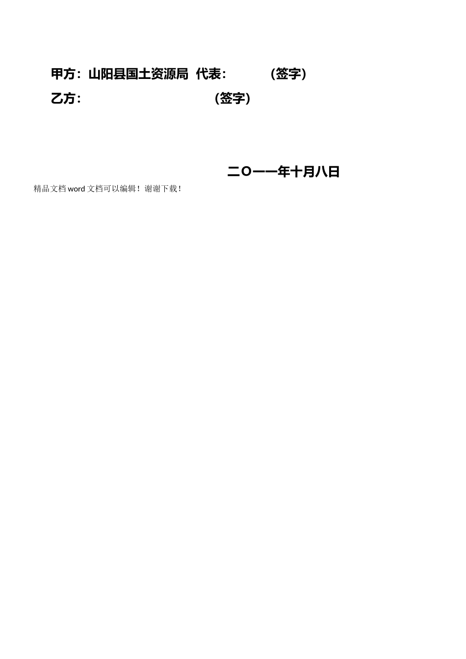 打印室承包合同_第3页