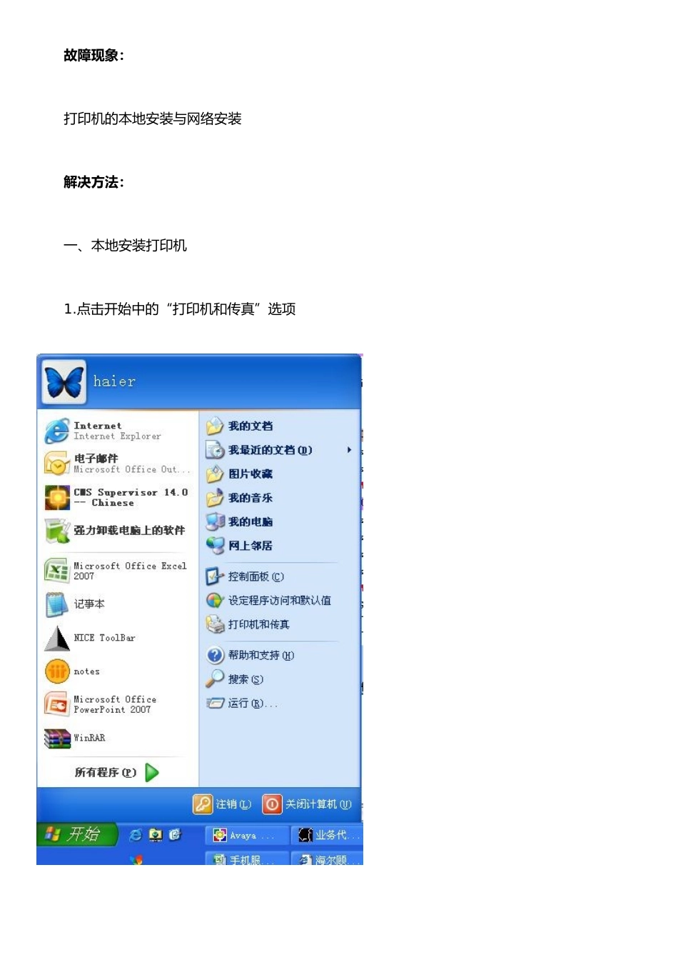 打印机的本地安装与网络安装_第1页