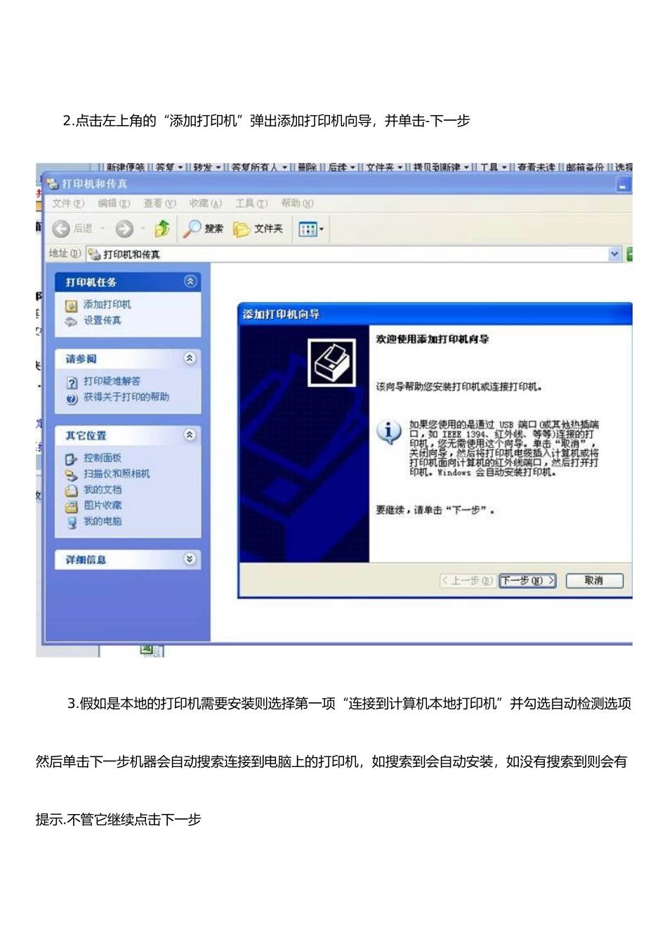 打印机的本地安装与网络安装_第2页