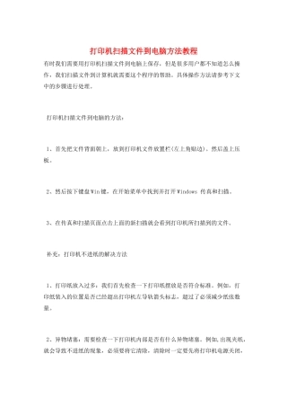 打印机扫描文件到电脑方法教程