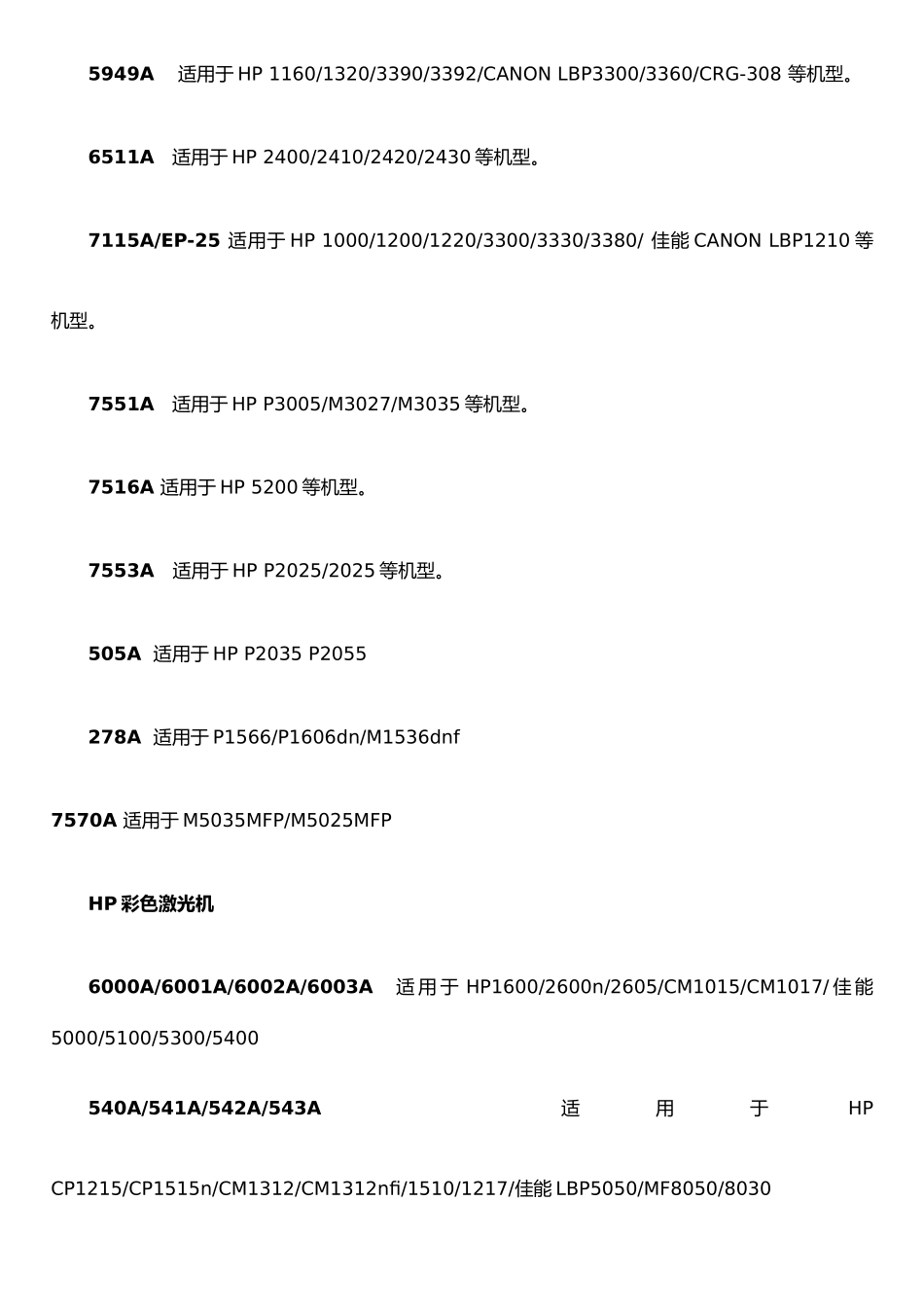 打印机硒鼓通用型号统计表_第2页