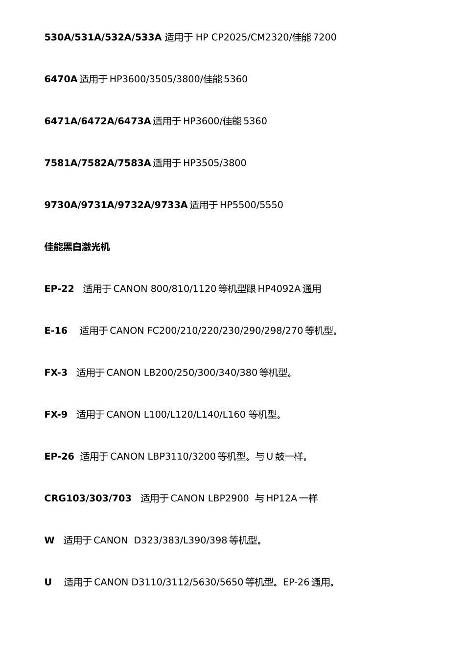 打印机硒鼓通用型号统计表_第3页