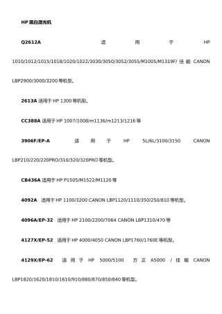 打印机硒鼓通用型号统计表