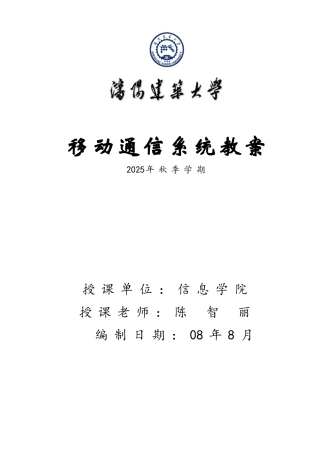 打印移动通信教案