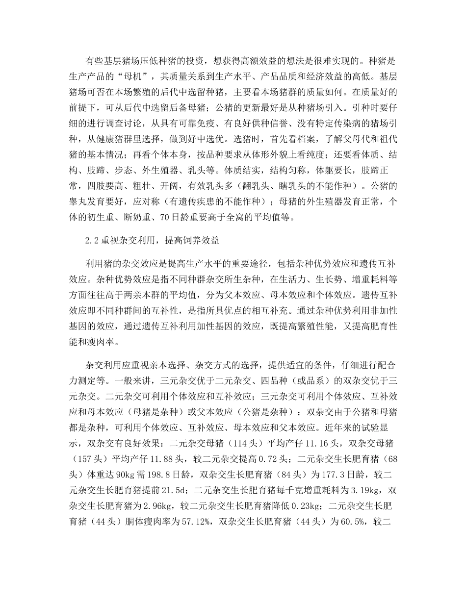 打好坚实基础-提高生长肥育猪的饲养效益_第3页