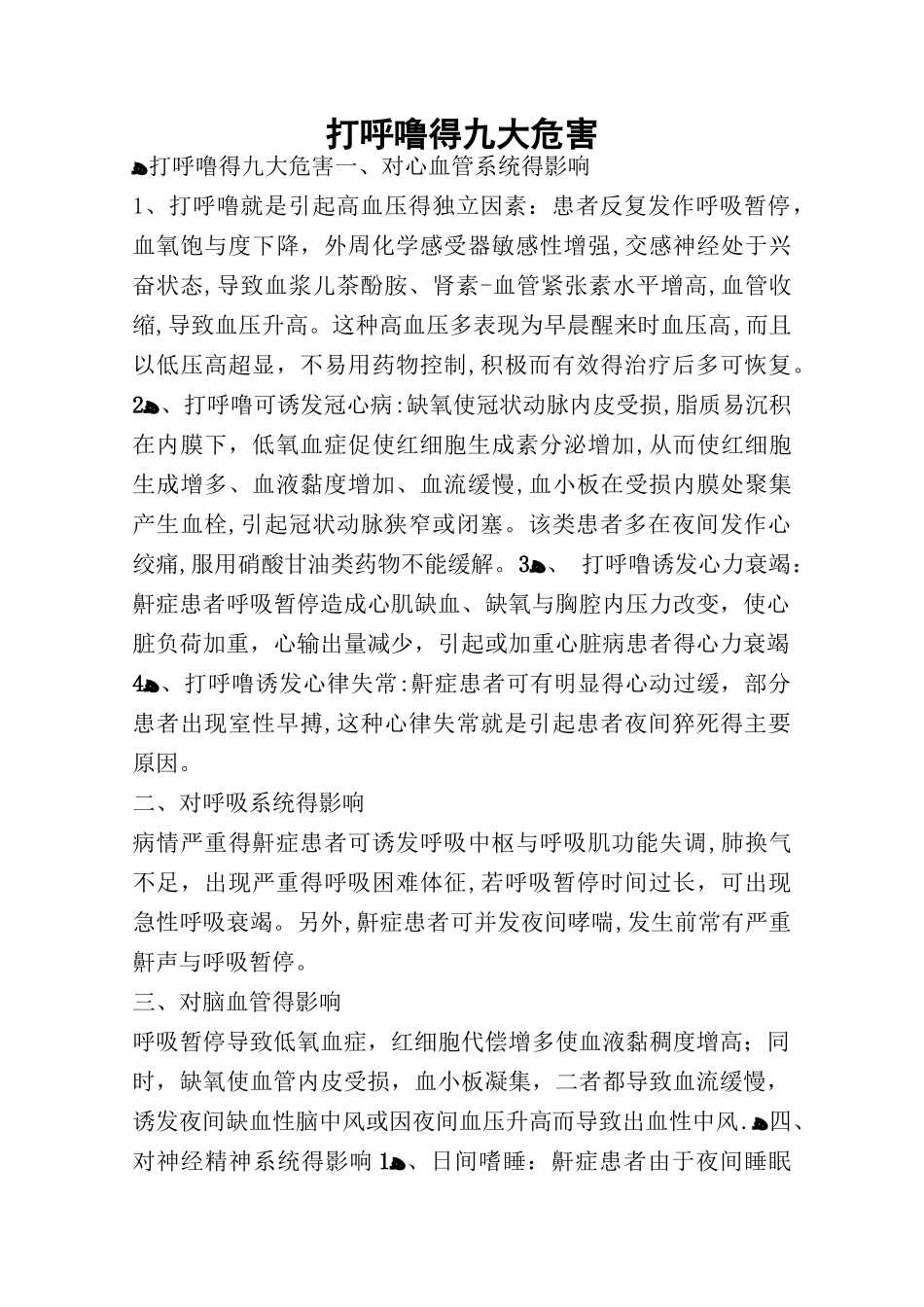 打呼噜的九大危害_第1页
