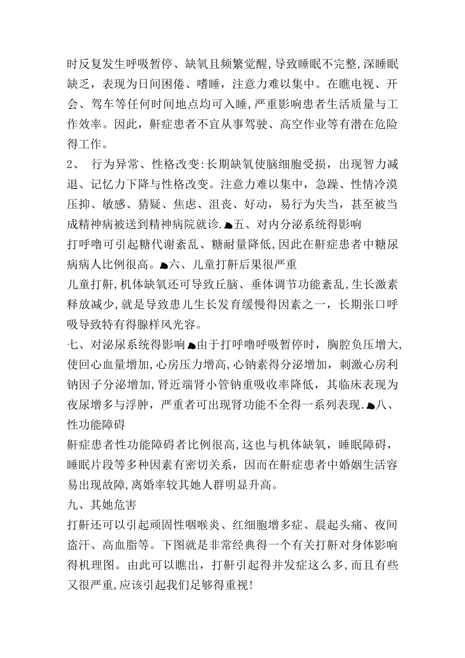 打呼噜的九大危害_第2页