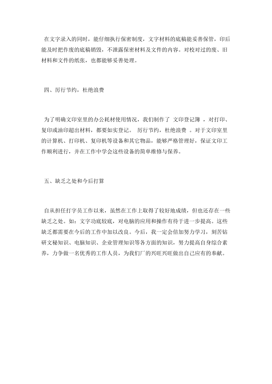 打字员试用期工作总结范文_第2页