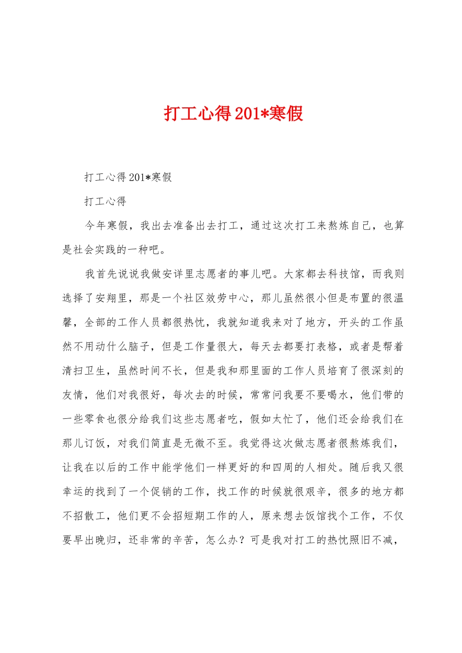 打工心得2025年寒假_第1页