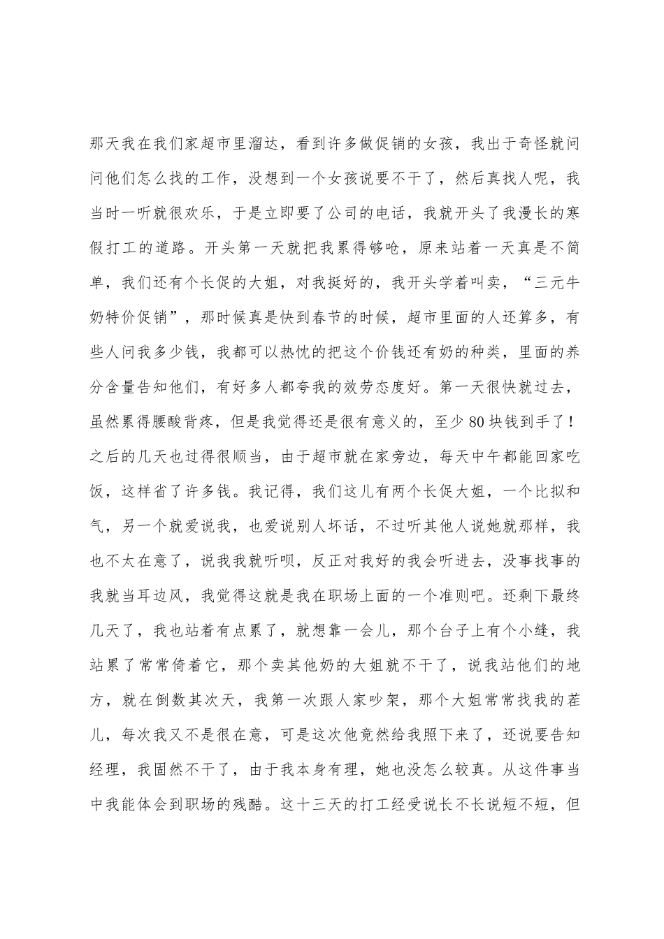 打工心得2025年寒假_第2页