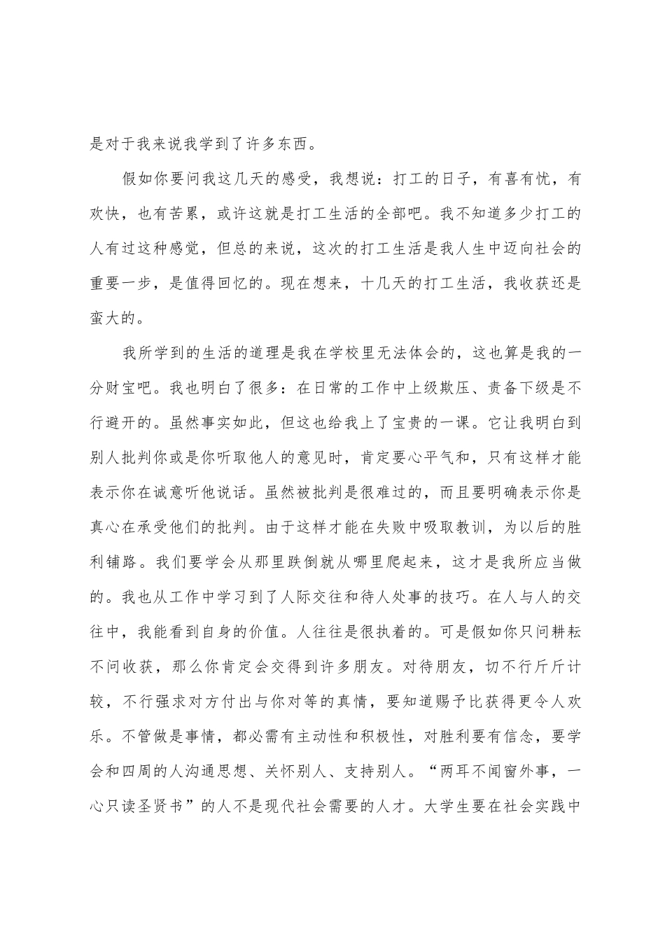 打工心得2025年寒假_第3页