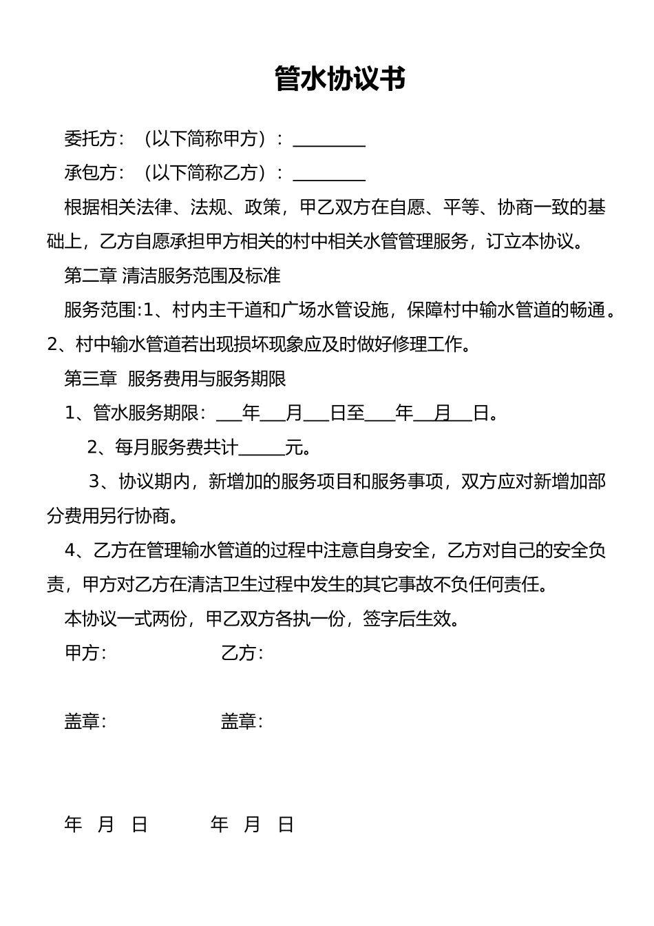 打扫卫生合同书_第2页