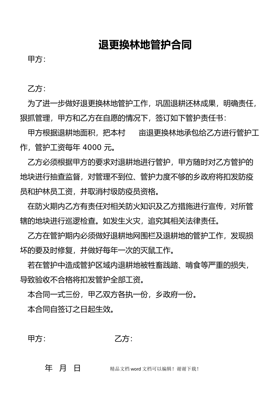 打扫卫生合同书_第3页