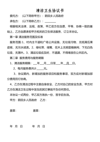 打扫卫生合同书
