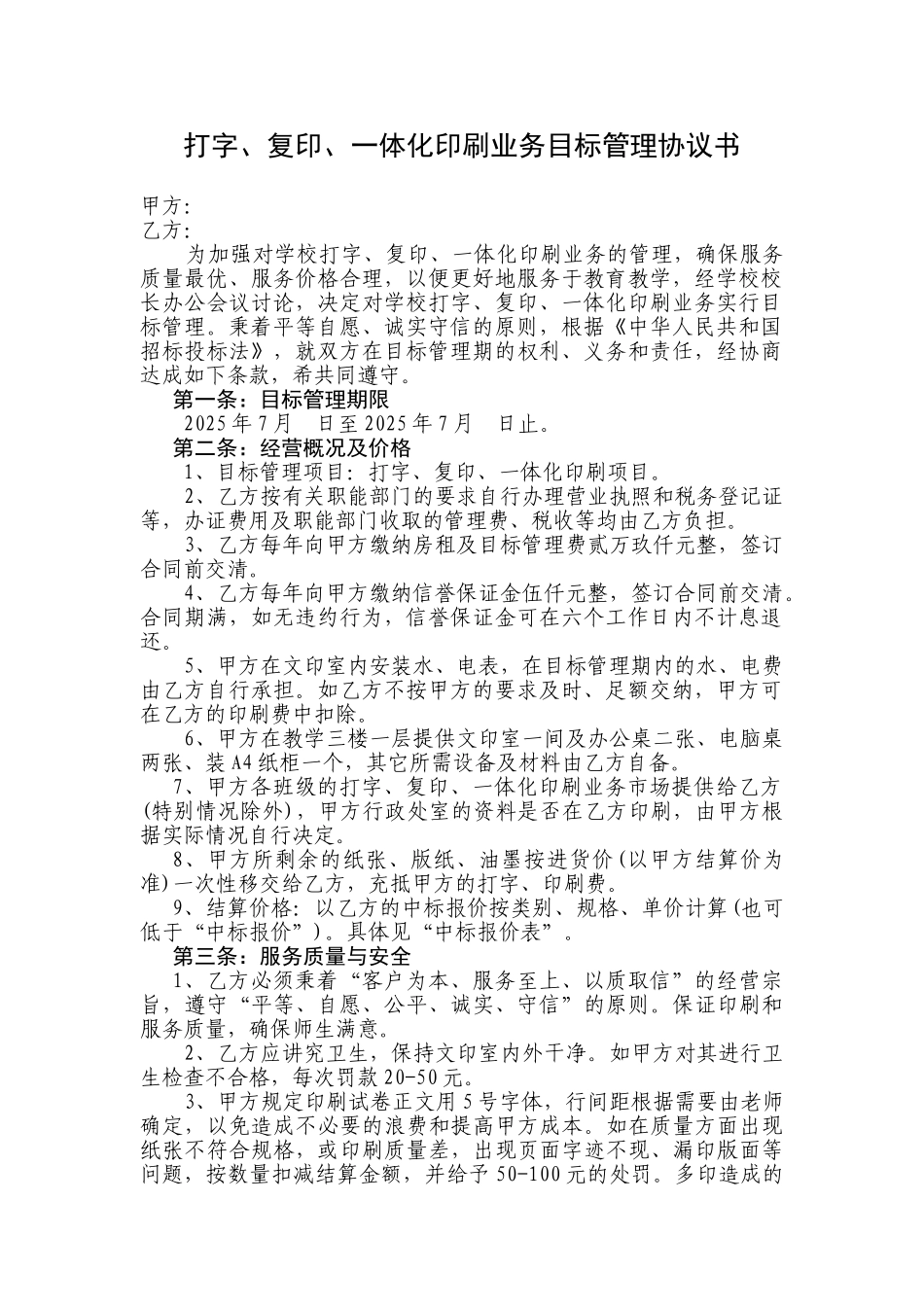 打字复印承包协议书_第1页